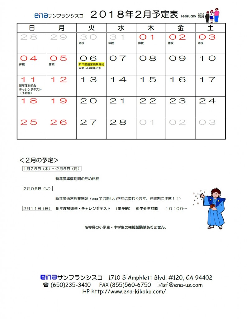2月予定表