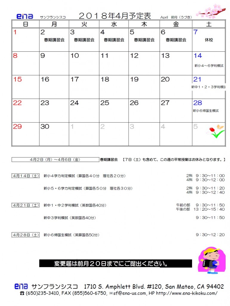 4月予定表