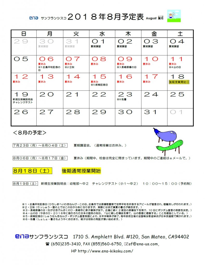 8月予定表