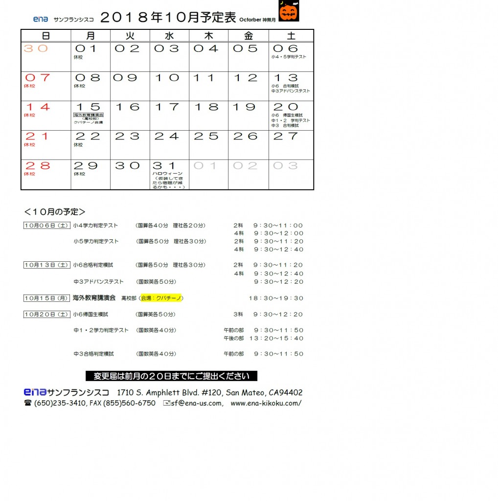 10月予定表