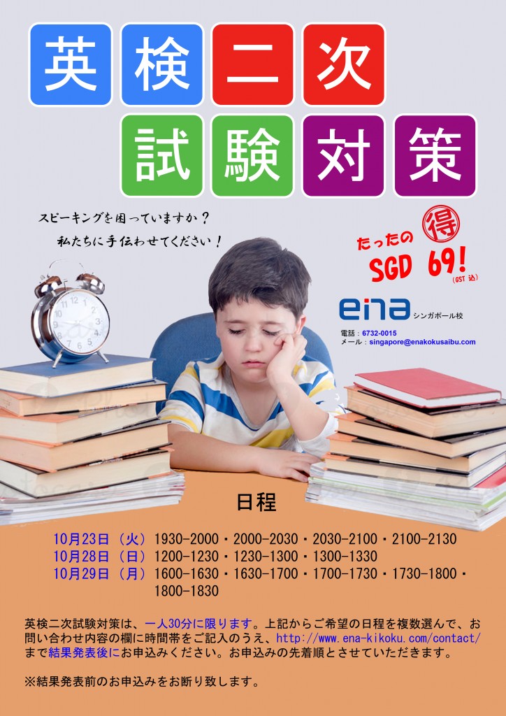 英検二次試験対策