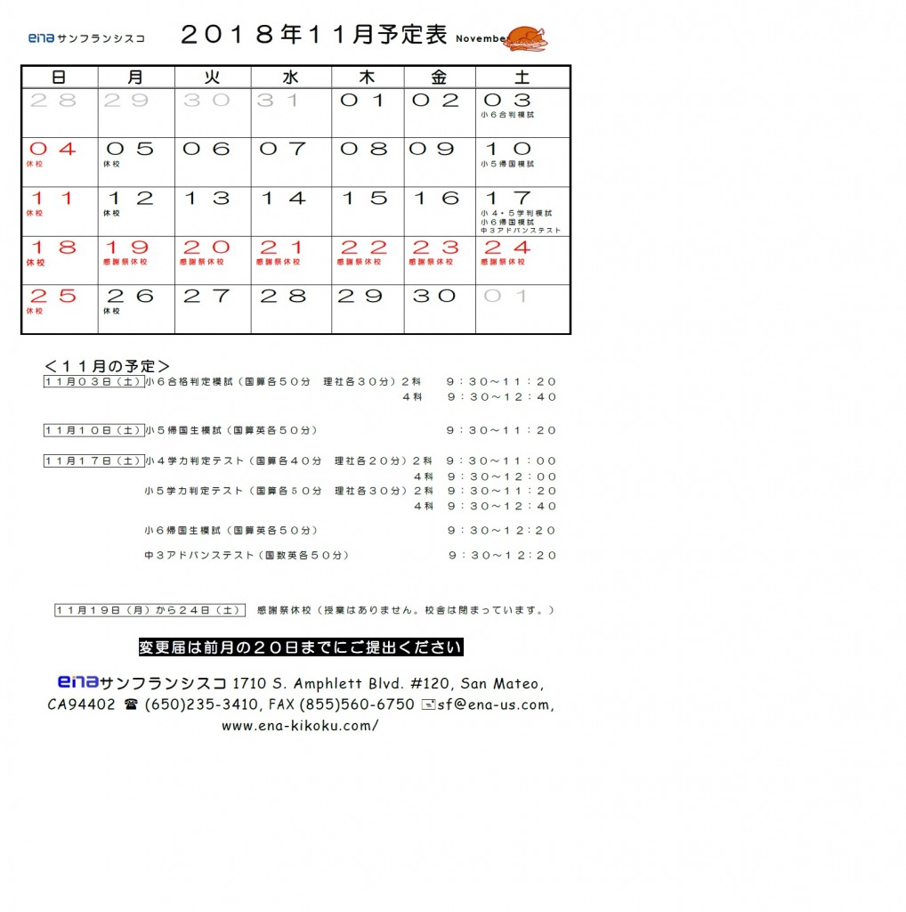 11月予定表