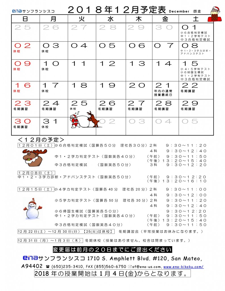 １２月２０１8年