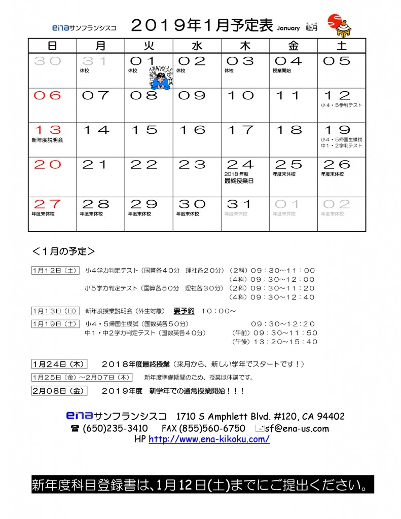 １月２０１９年