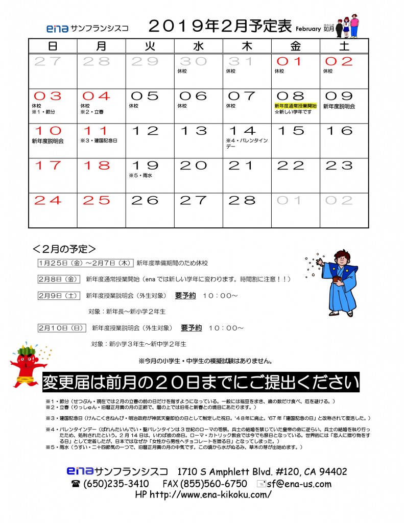 2019年2月予定表