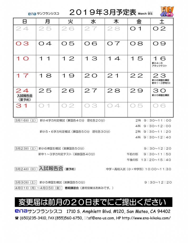 2019年3月予定表