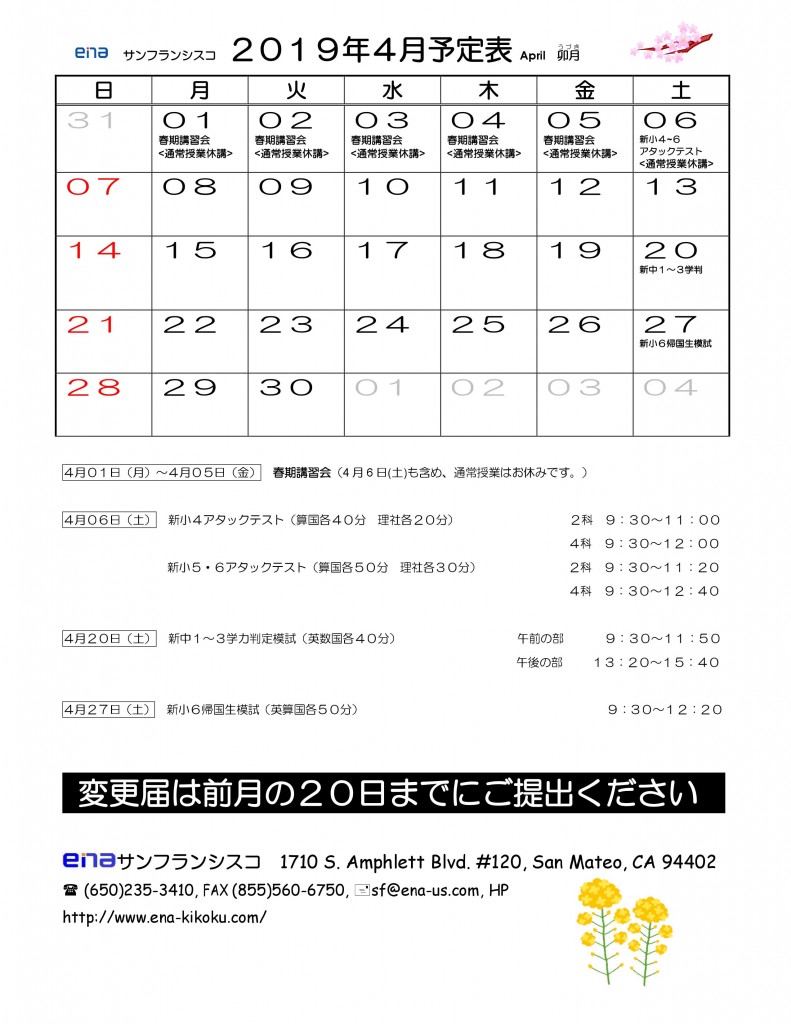 2019年4月予定表