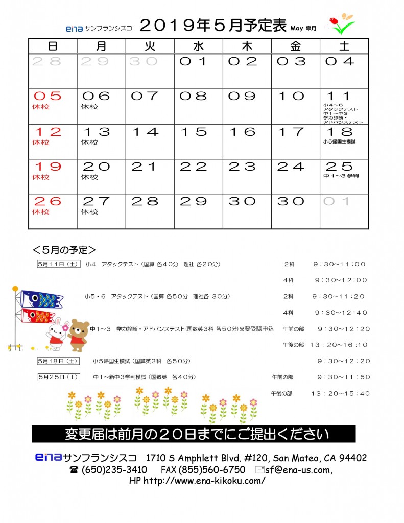 2019年5月予定表
