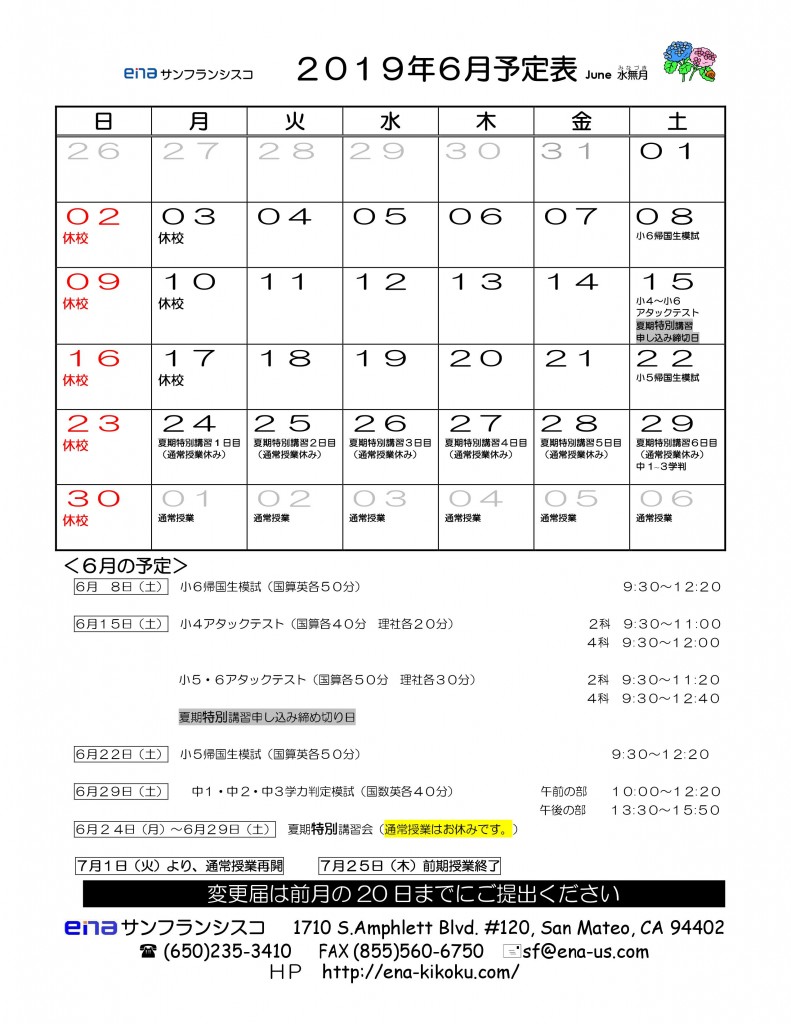 2019年6月予定表
