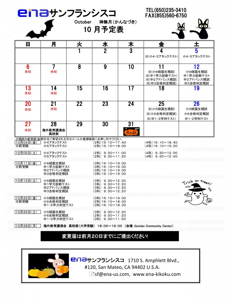 10月予定表19SF