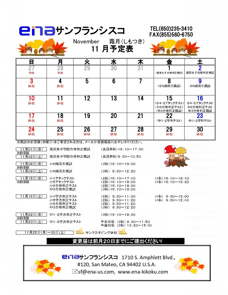 11月予定表19SF No1_page-0001