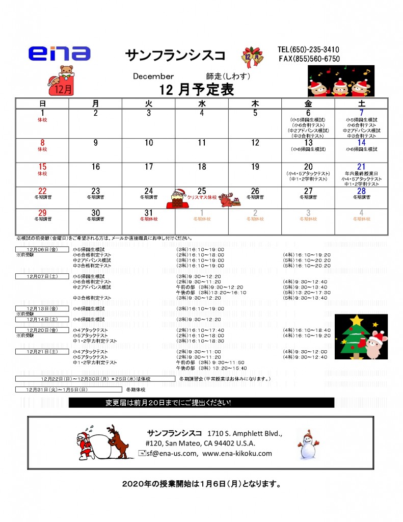 12月予定表19SF