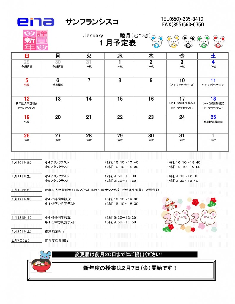 1月予定表19SF
