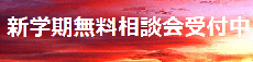無料相談-2020