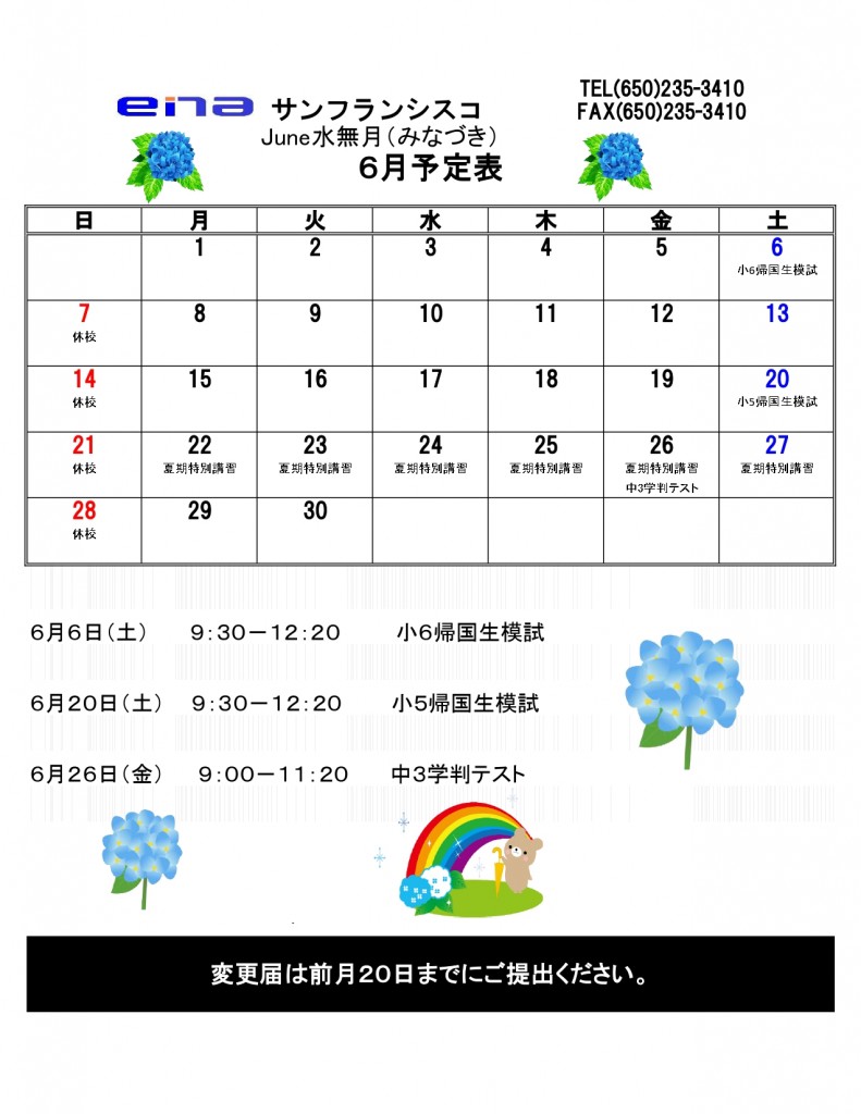 6月予定表20Sf_page-0001