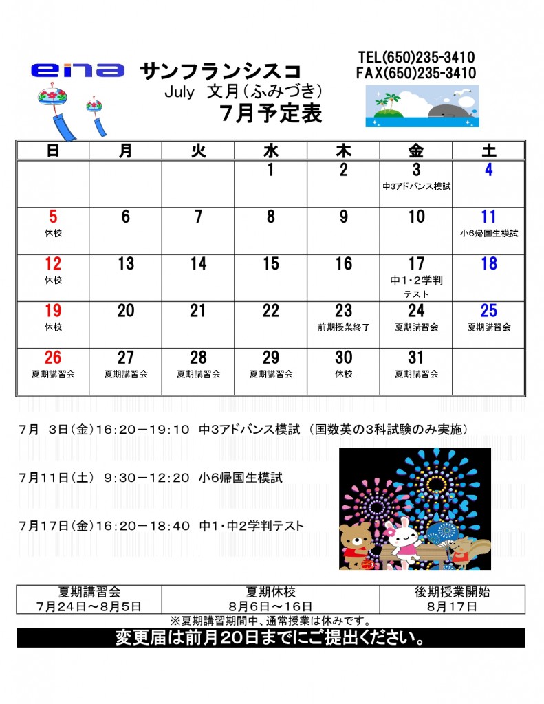 7月予定表20Sf_page-0001