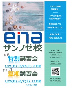ena SJ 2021年度 特別・夏期講習会要項_page-0001