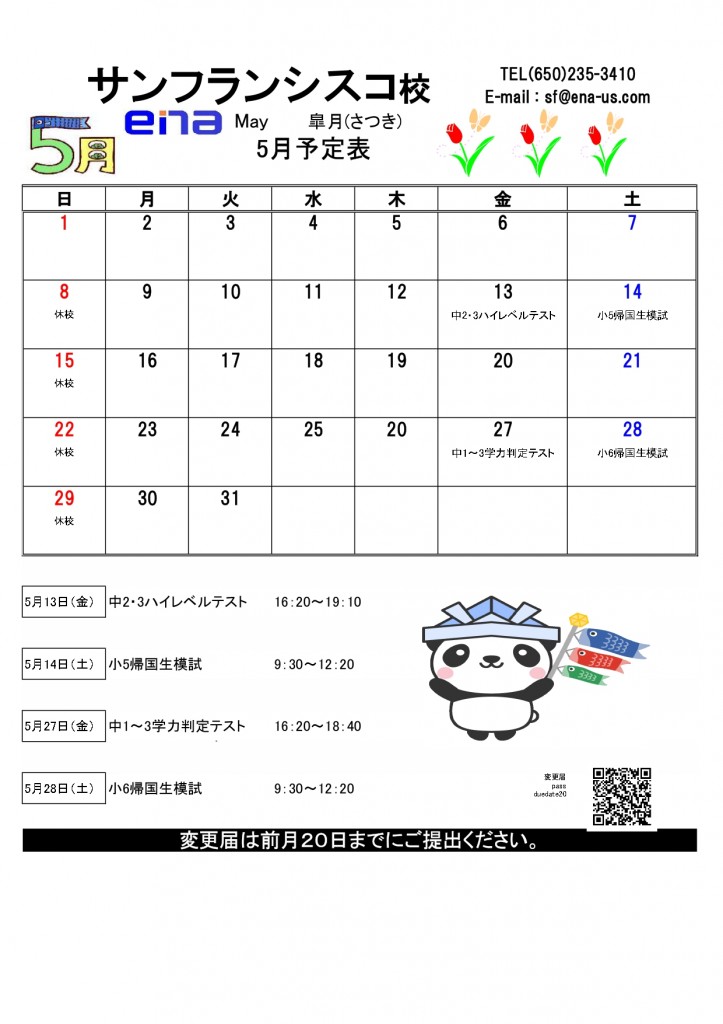 2022年度予定表SF(May)_page-0001