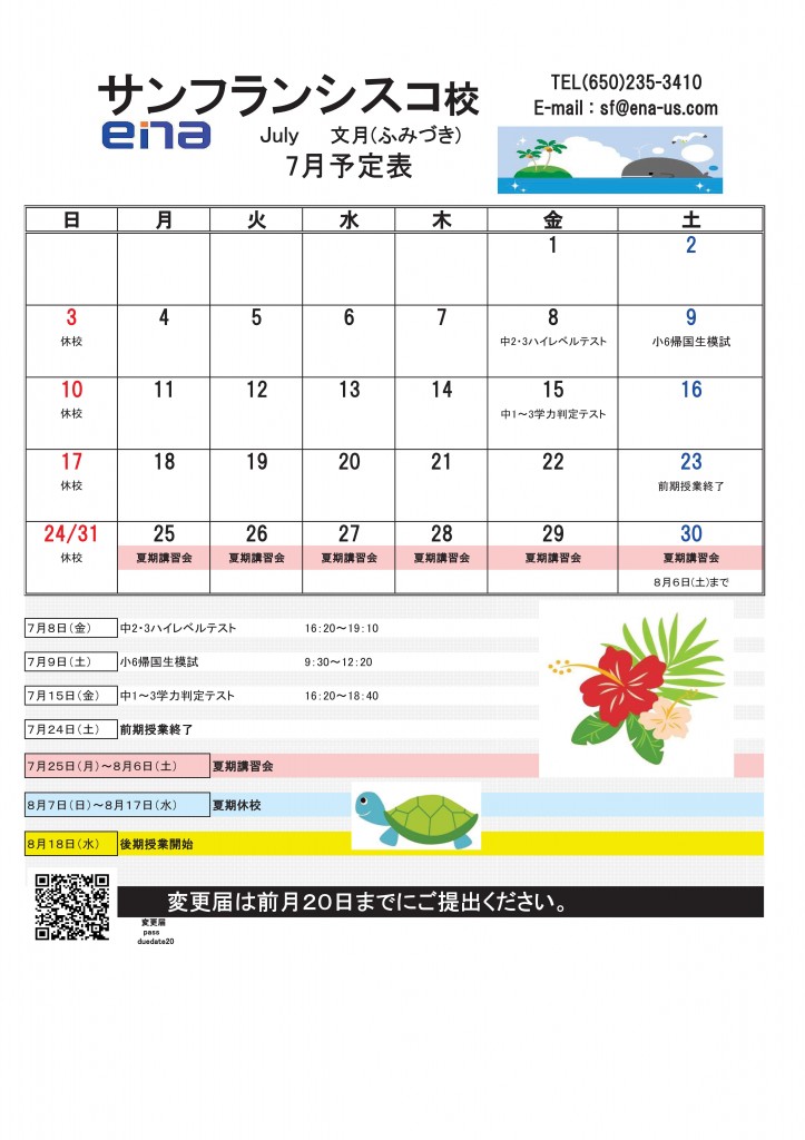 2022年度予定表Jul