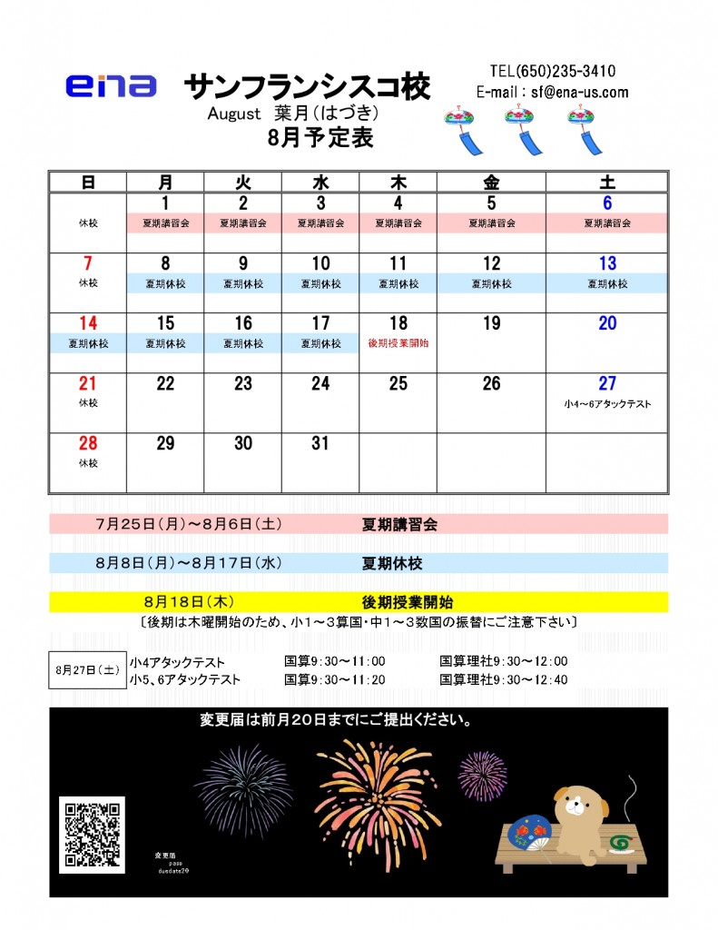 2022年度予定表Aug_page-0001