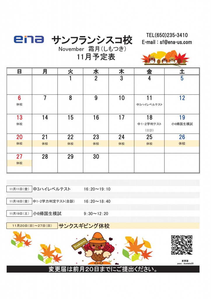 2022年度予定表SF Nov