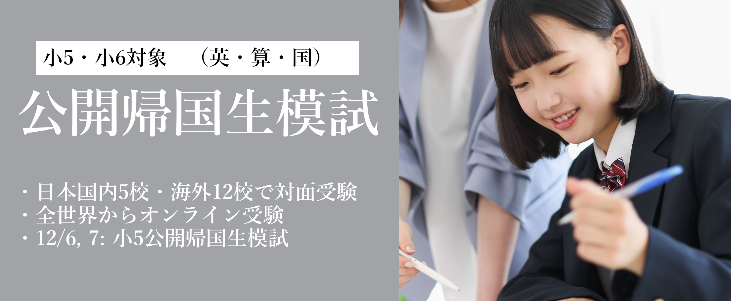 帰国子女・海外子女を応援する学習塾/進学塾 | ena国際部