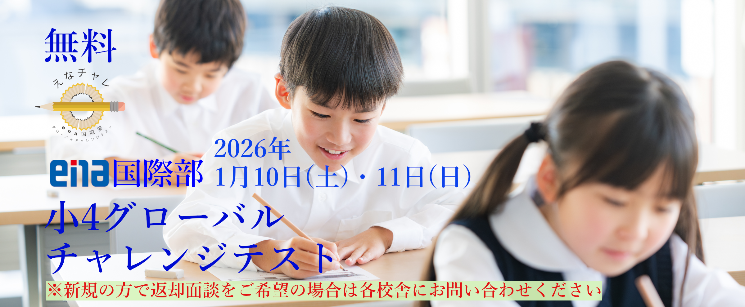 帰国子女・海外子女を応援する学習塾/進学塾 | ena国際部